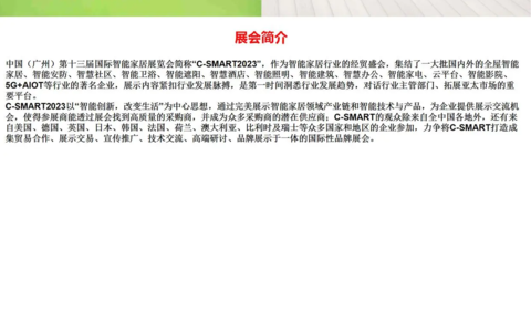 2023第十三届广州国际智能家居展览会12月20日开展